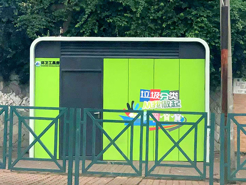 環衛工具房